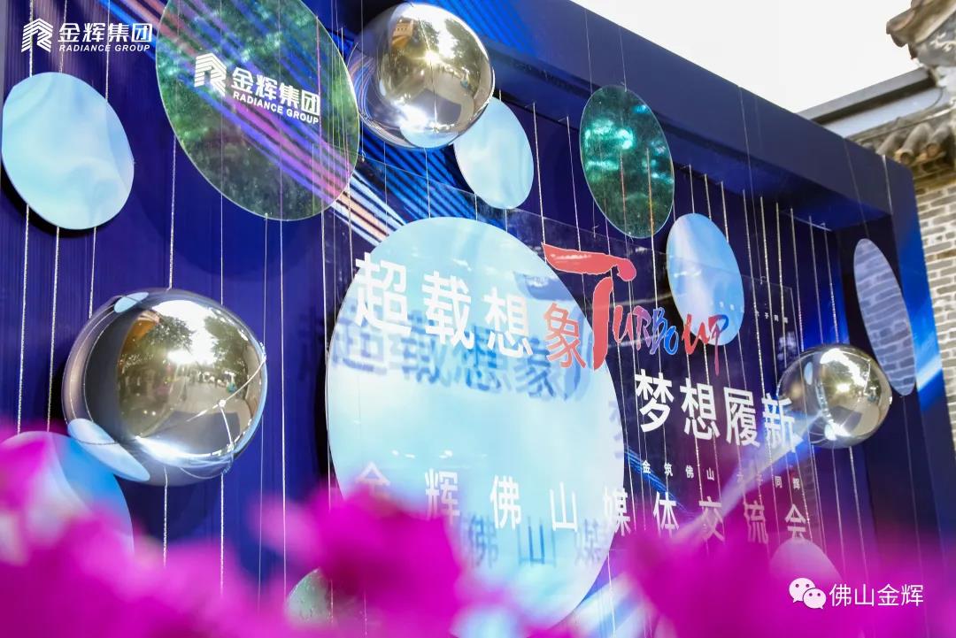 金輝集團(tuán)佛山媒體交流會(huì) 金輝集團(tuán)佛山媒體交流會(huì)現(xiàn)場(chǎng)拍攝