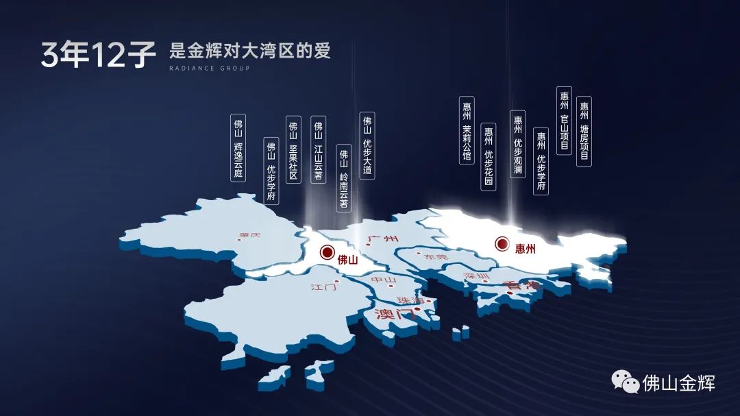 金輝集團(tuán)大灣區(qū)布局圖 金輝集團(tuán)大灣區(qū)布局圖