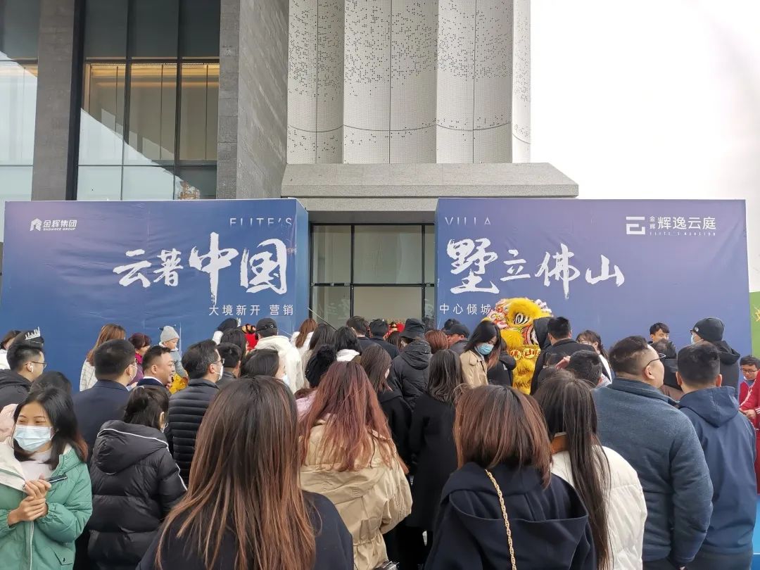 金輝輝逸云庭營銷中心開放現(xiàn)場(chǎng)實(shí)景圖